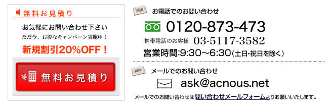 お問い合わせ