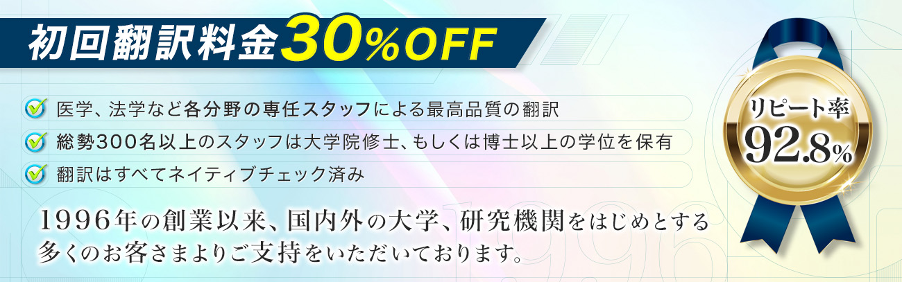 初回料金30%OFF,リピート率92.8%