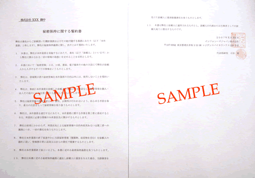 機密保持に関する誓約書