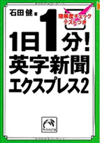1日1分!英字新聞プレミアム