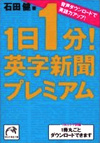1日1分!英字新聞プレミアム