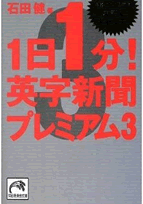 1日1分!英字新聞プレミアム