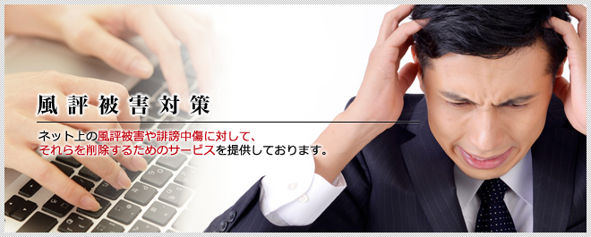 風評被害対策