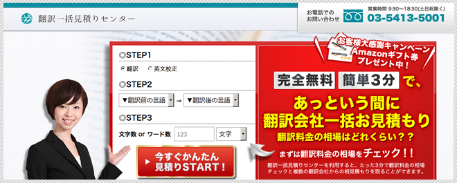 一括見積りシステム販売