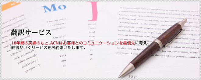 翻訳サービス