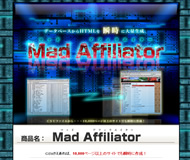 マッドアフィリエイター(Mad Affiliator)