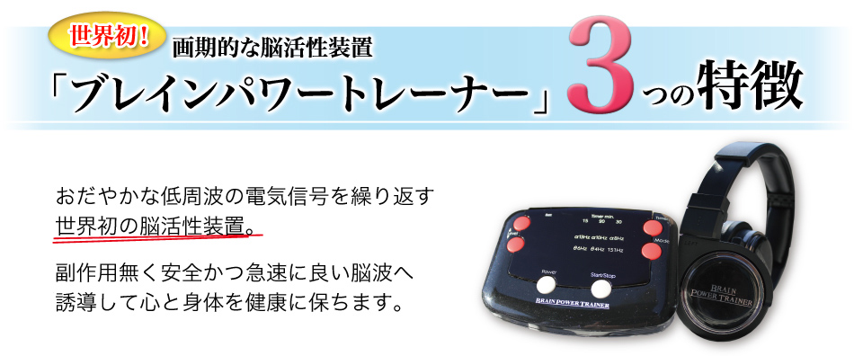 ブレイン パワー トレーナー