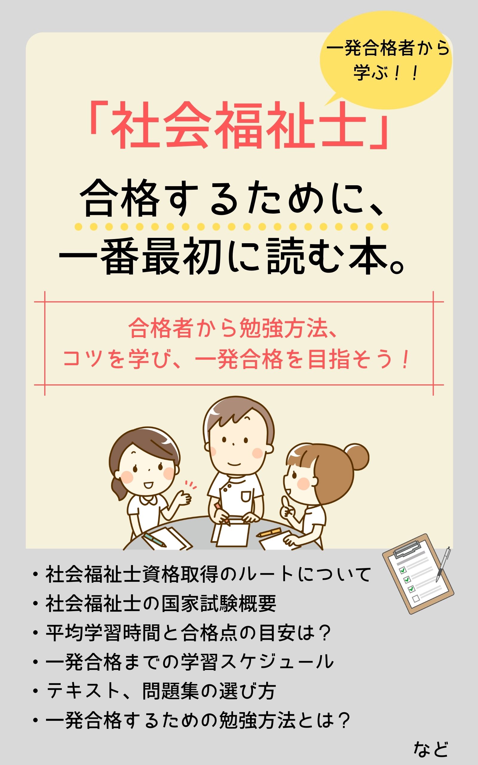 社会福祉士