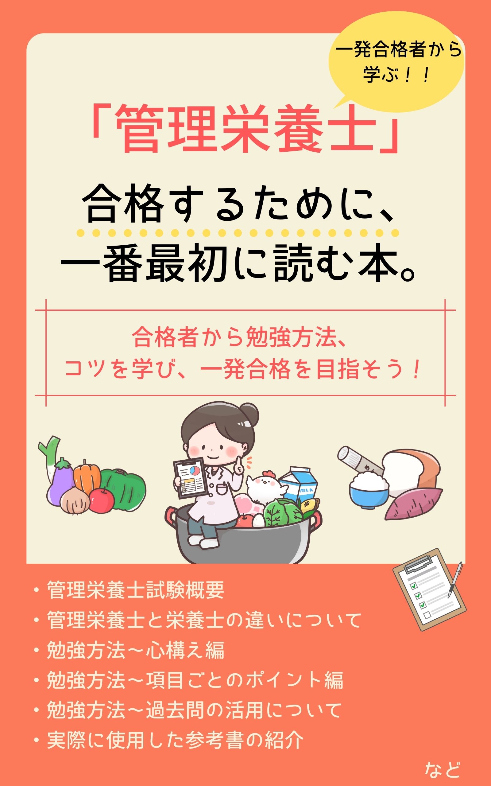 管理栄養士