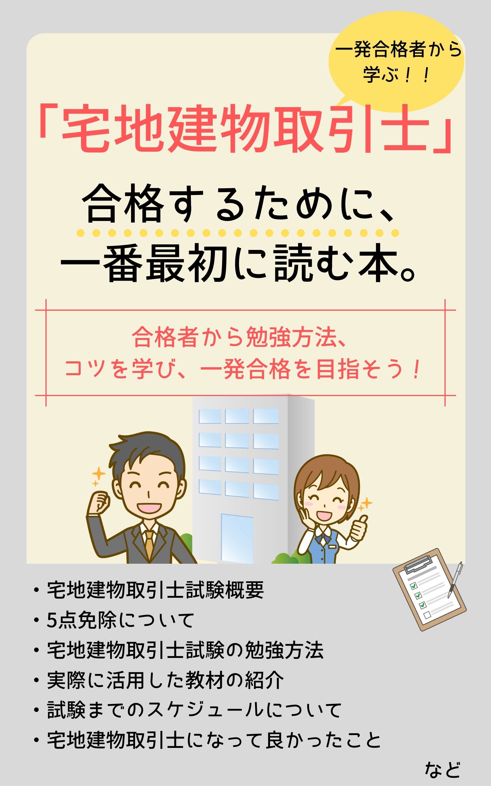 宅地建物取引士