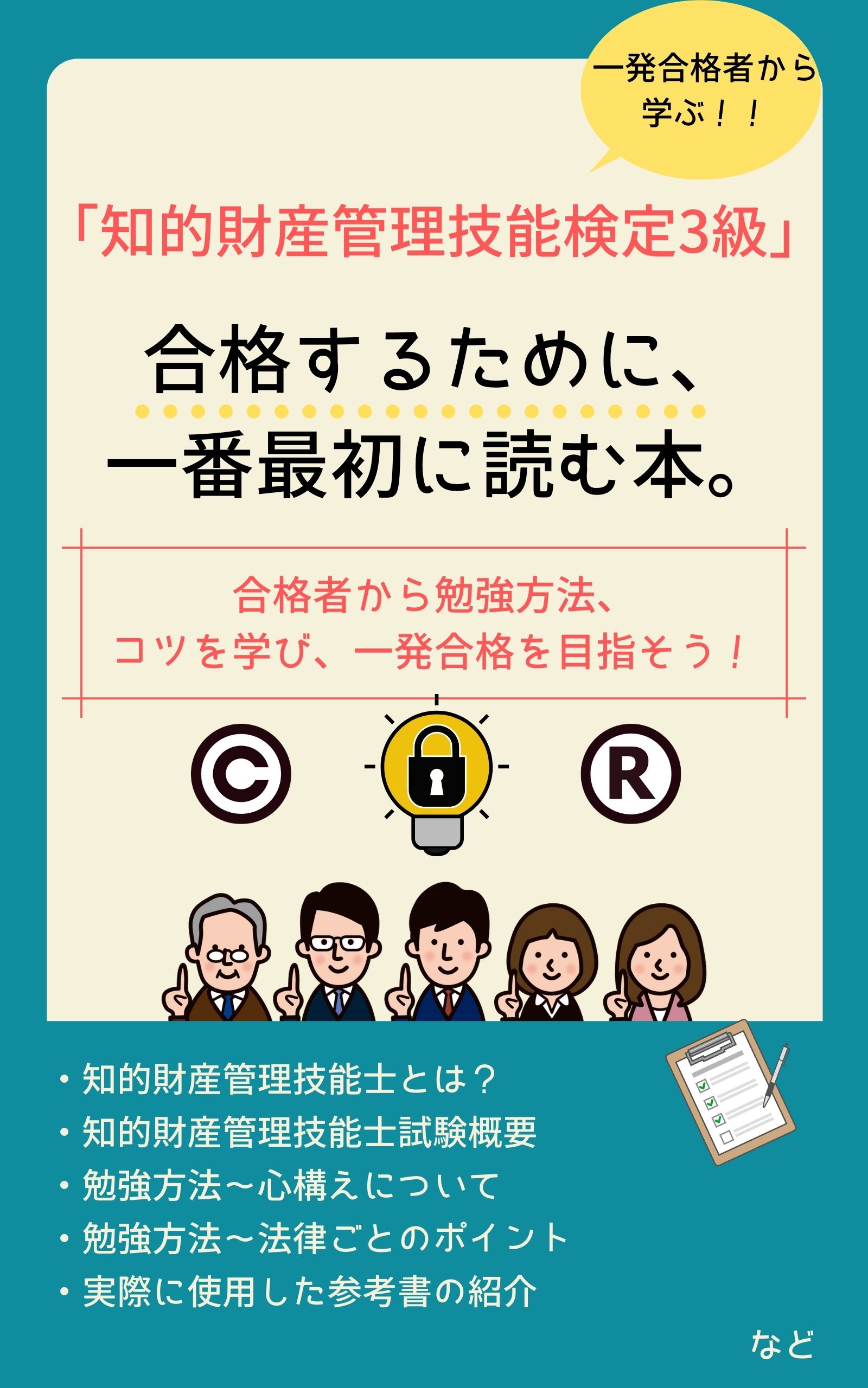 知的財産管理