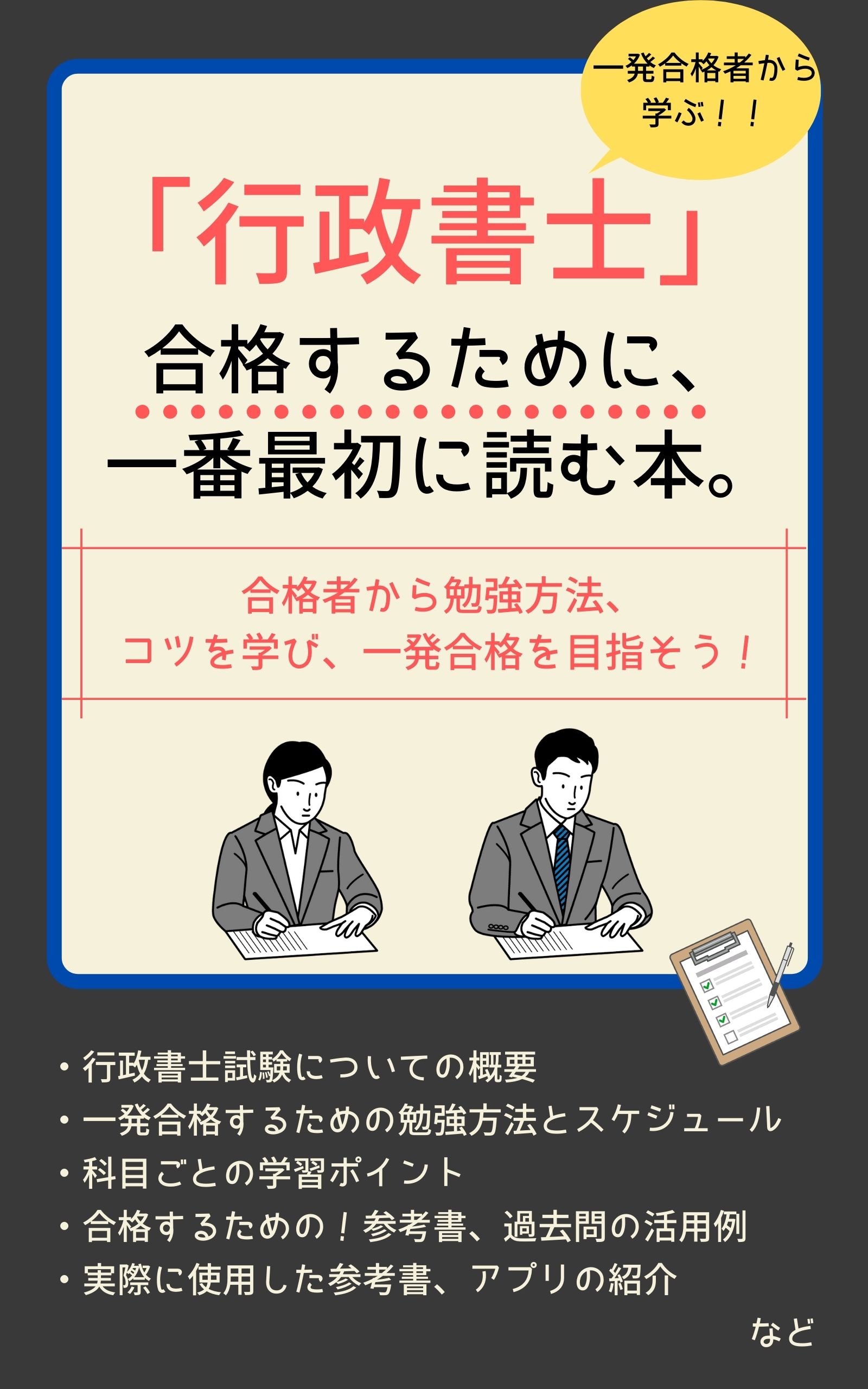 行政書士