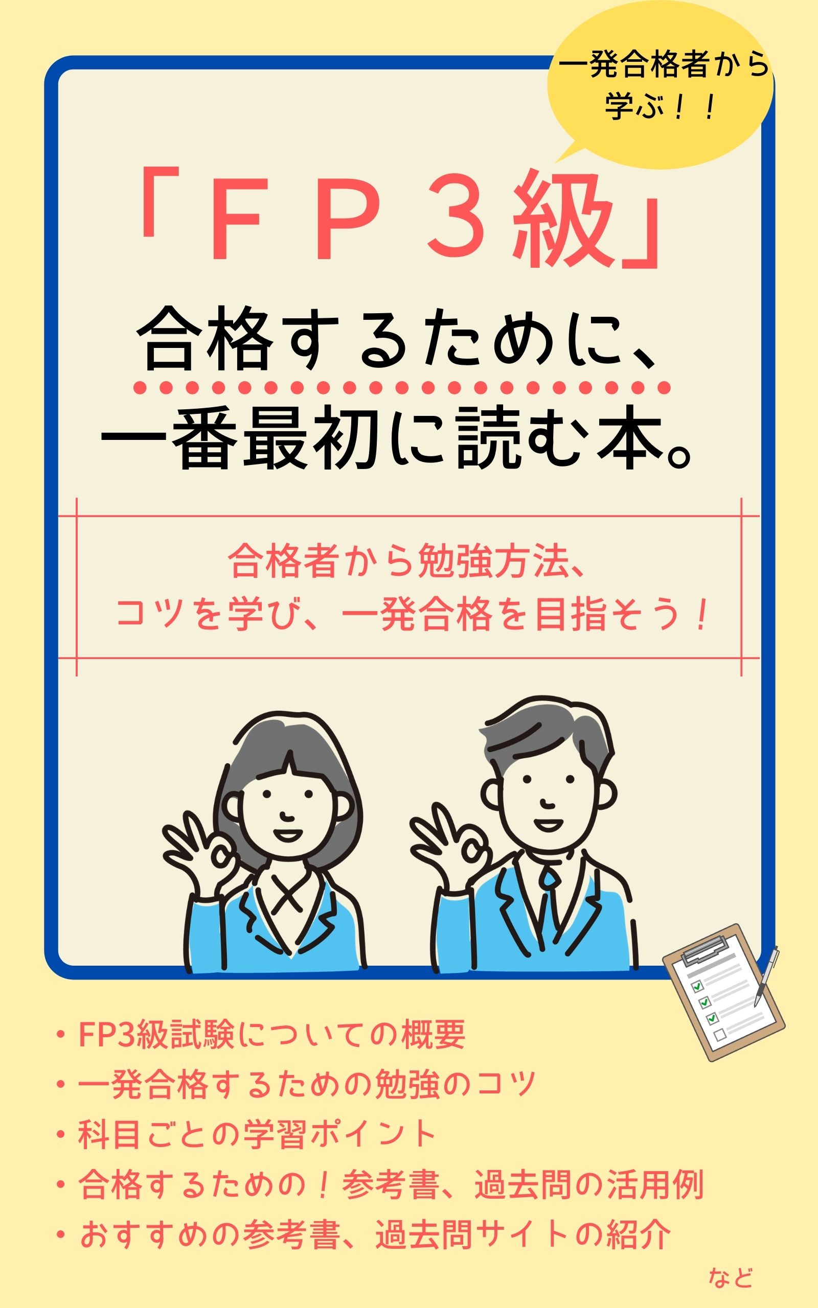 FP3級
